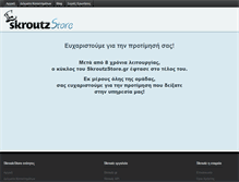 Tablet Screenshot of exen.skroutzstore.gr
