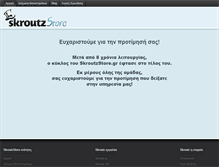 Tablet Screenshot of bestrongstore.skroutzstore.gr